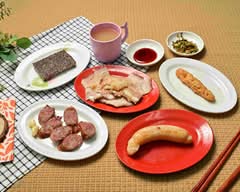 俊展黑輪 米血 香腸