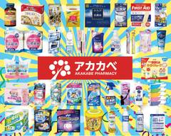 ドラッグアカカベ 足代店