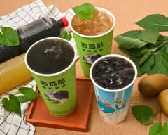 吉爺爺 苦茶 青草茶