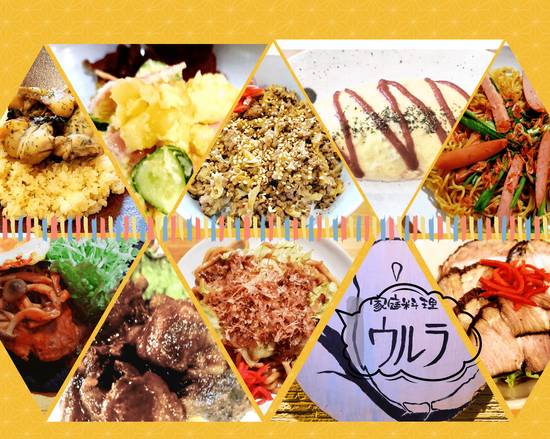 家庭料理の店 ウルラ Home cooking restaurant Urura