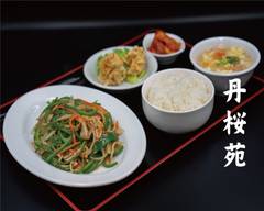 本格中国料理を提供するレストラン 丹桜苑 tanouen