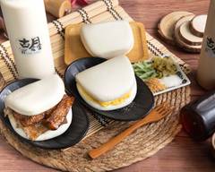 古月食堂 刈包美食 富國店