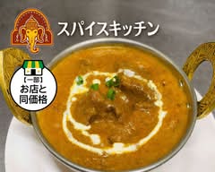 スパイスキッチン