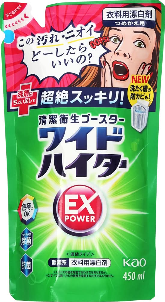 ワイドハイター EXパワー つめかえ用 (450mL)