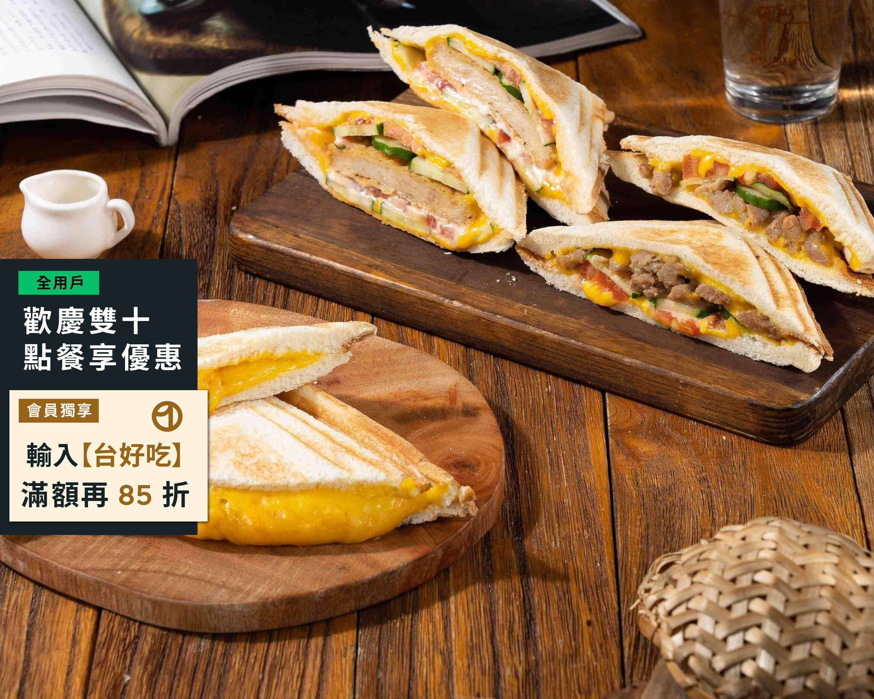 台北初衷手作熱壓吐司的餐點外送 | 價目表和價格 | Uber Eats