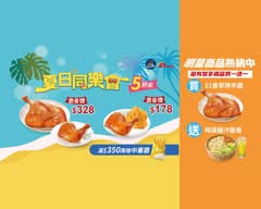 21Plus風味館、烤雞炸雞專門店 南港愿秀