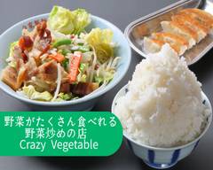 野菜がたくさん食べれる 野菜炒めの店 クレイジーベジタブル Crazy Vegetable