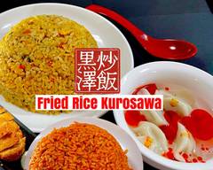 炒飯と水餃子黒澤　Fried Rice Kurosawa