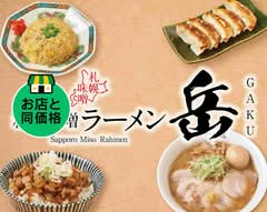 札幌味噌ラーメン岳　下北沢店