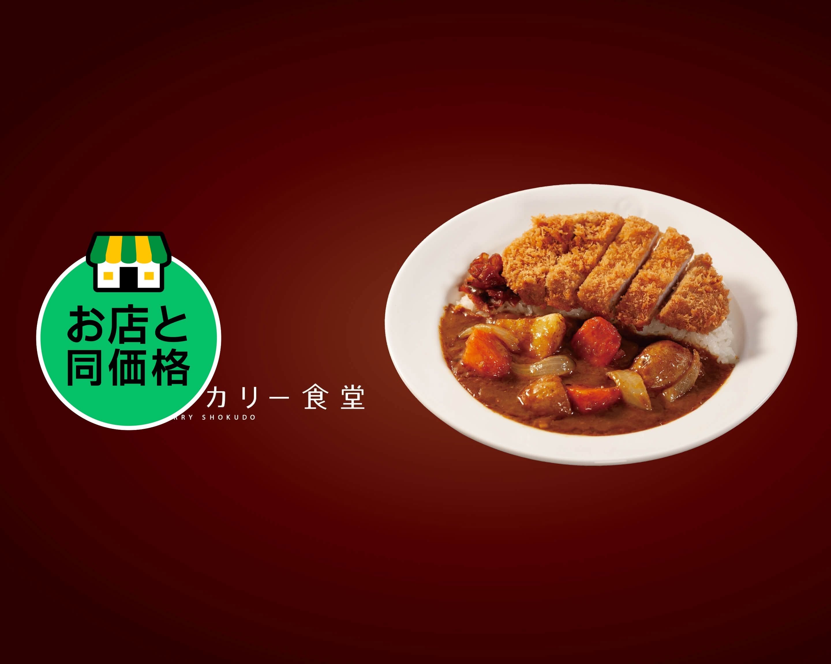 マイカリー食堂 摂津富田店 My Curry Shokudo Settsu Tondaの