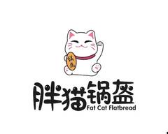 胖猫锅盔 Fat Cat Flatbread