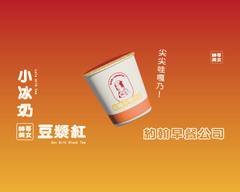 約翰紅茶公司 勤美門市