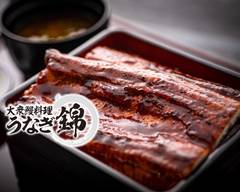 大衆鰻料理 うなぎ錦 武庫之荘店