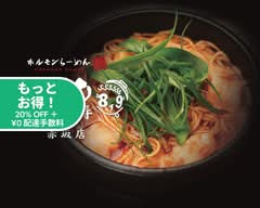 ホルモンらーめん白寿8910赤坂店