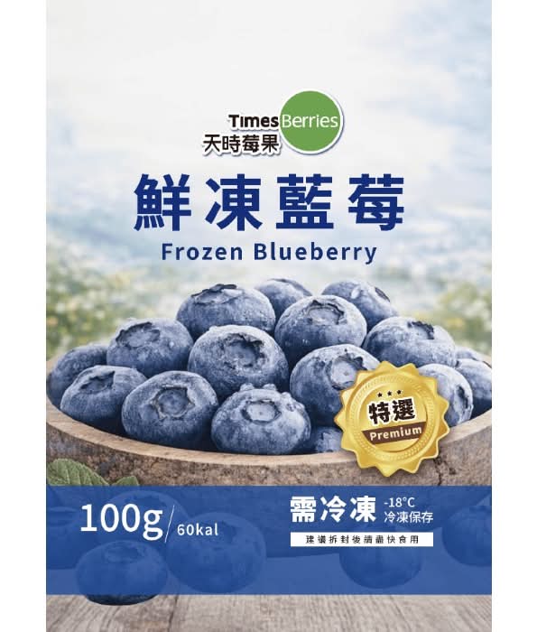 鮮凍藍莓