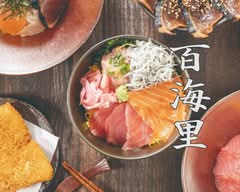百海里【海鮮丼・唐揚げ・キングサーモン】