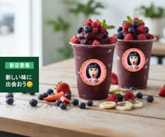エステサロンが作る美容アサイーのお店 M