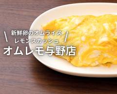 【新鮮卵のオムライスとレモンスカッシュ】オムレモ与野店