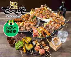 でべそ【博多串焼き・野菜巻き串】仙台南町通店 Kushiyaki,Yasaimaki Debeso
