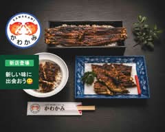活魚料理 炉ばた焼　かわかみ