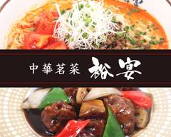 海鮮・肉 中華茗菜 裕宴 コクーンシティ店