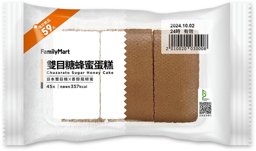 一配雙目糖蜂蜜蛋糕
