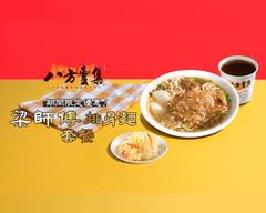 八方雲集 苓雅林森店