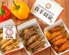 やみつき手羽唐旨手羽家 長居店