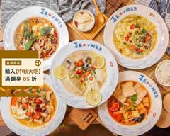 喜魚小酸菜魚-永和中正店