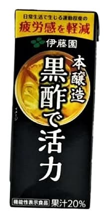 12_伊藤園　黒酢で活力（200ml）