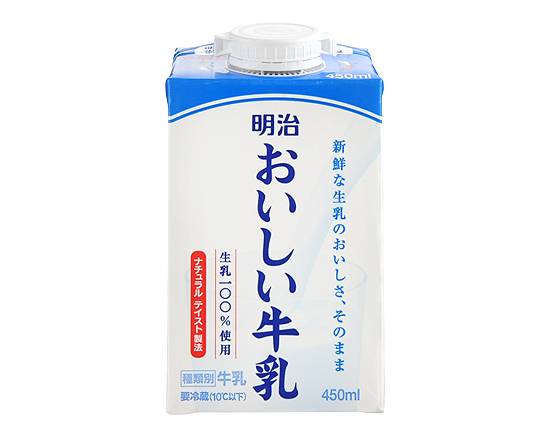 【チルド飲料】◎�明治 おいしい牛乳 450ml