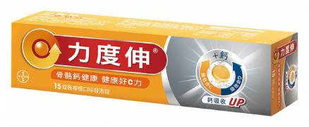 力度伸維他命C+鈣+D3發泡錠15錠