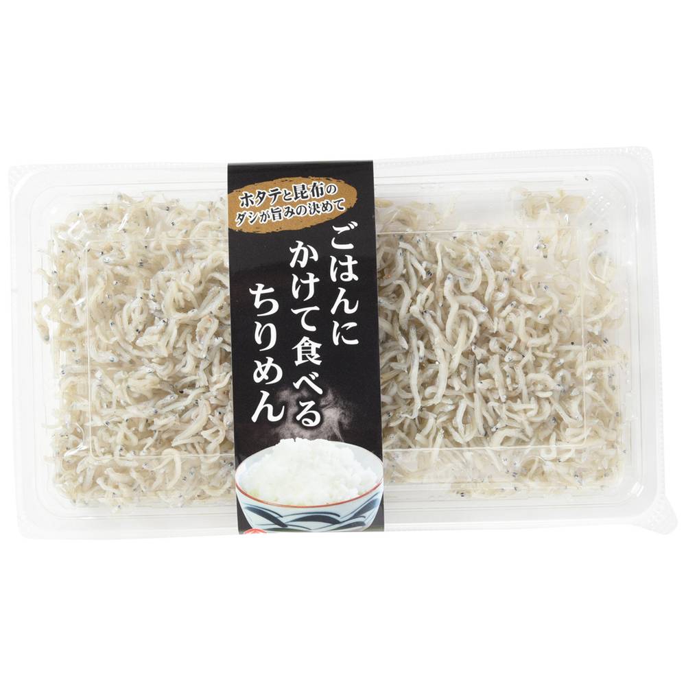 ごはんにかけて食べるちりめん/1パック(30g)