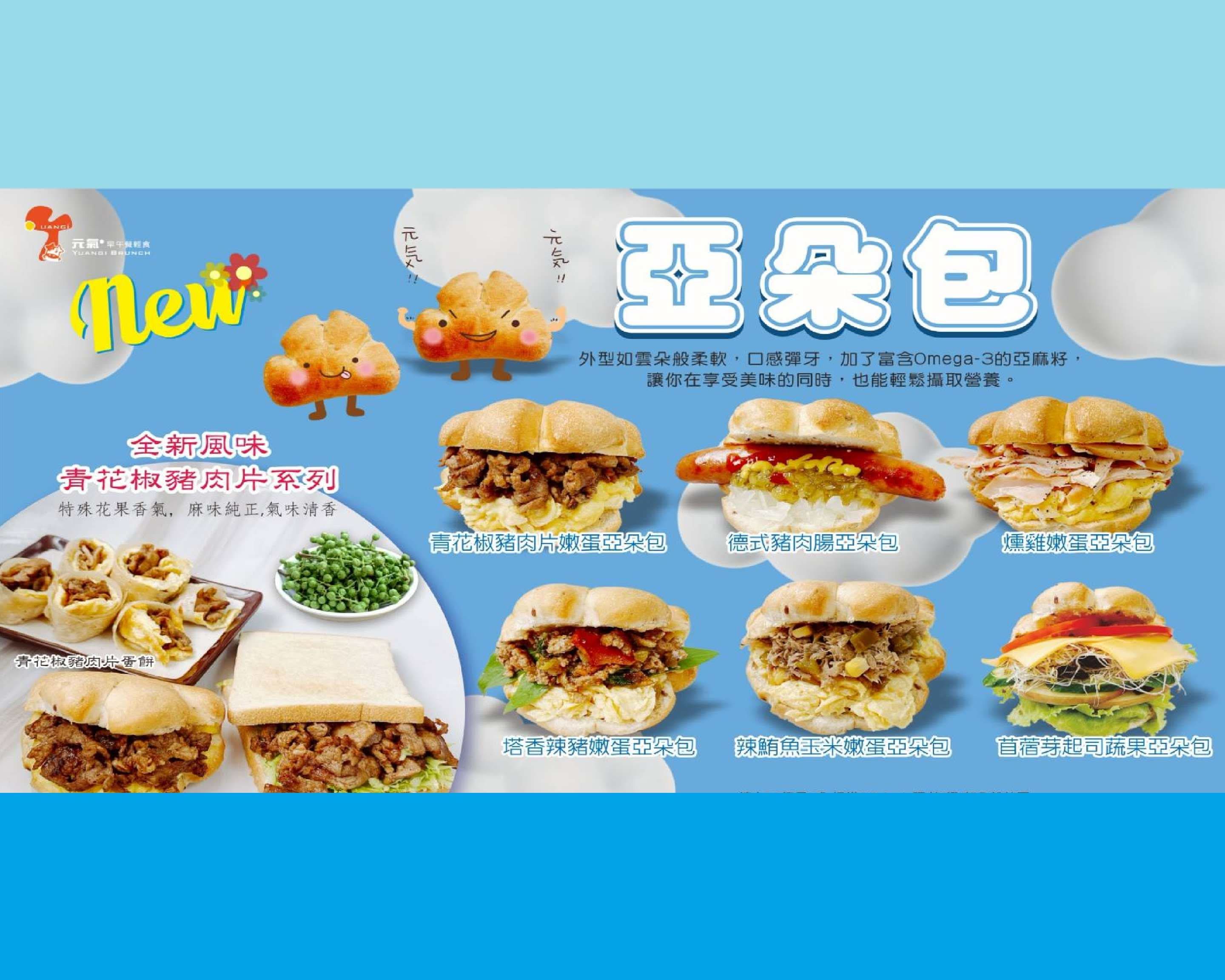 元氣早午餐 台南健康店的菜單和價目表 | 台南外送 | Uber Eats