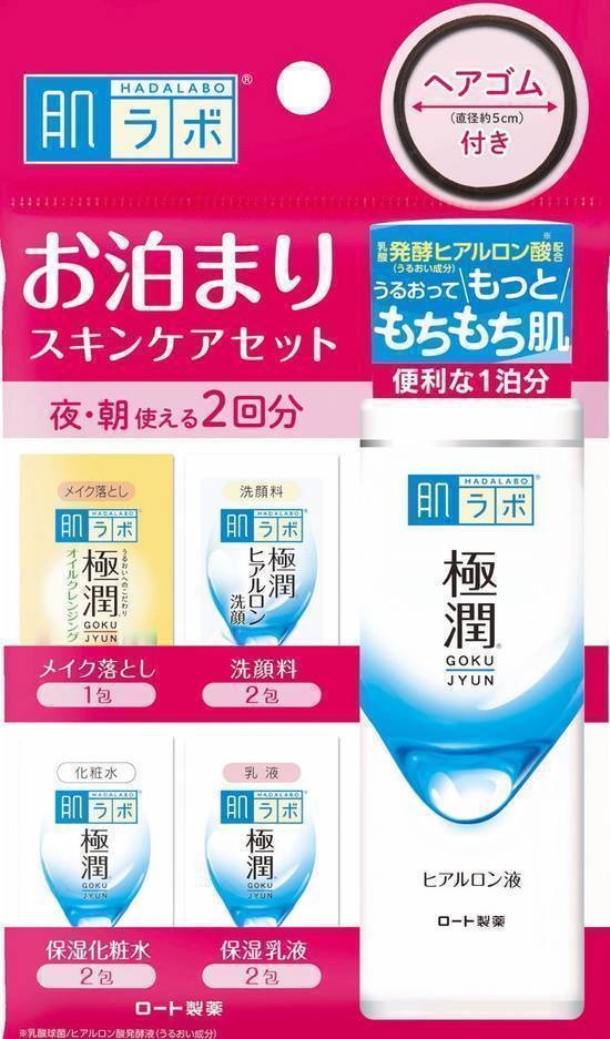 ロート製薬 肌ラボ お泊りスキンケアセット