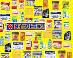ダイコクドラッグ 今福鶴見駅前薬店