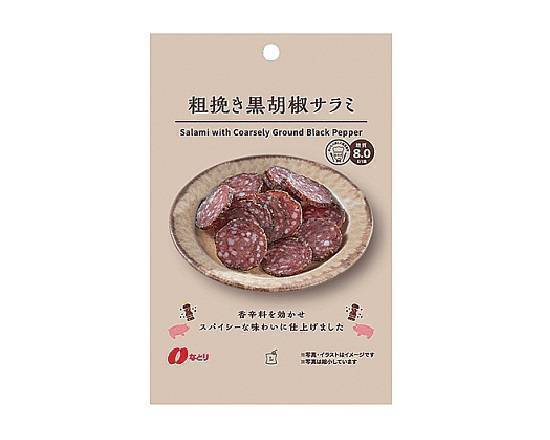 ◎●Lm 粗挽き黒胡椒サラミ 57g【珍味】