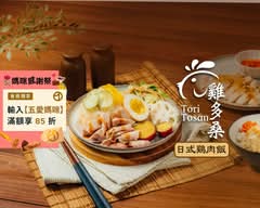 雞多桑 黑羽土雞肉飯 X 暖心雞湯