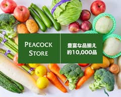 ピーコックストア 都立家政店