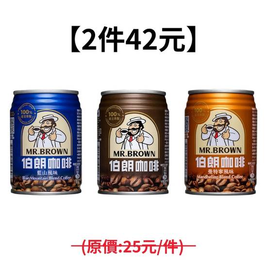 【任選2件42元】伯朗咖啡系列CAN240