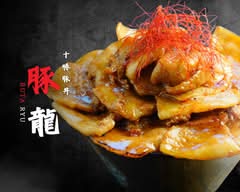 【タレ香る十勝豚丼】豚龍BUTARYU～鶴舞店～