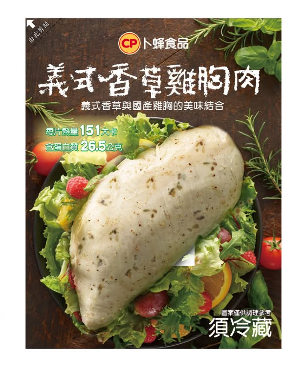 (吊)卜蜂義式香草雞胸肉