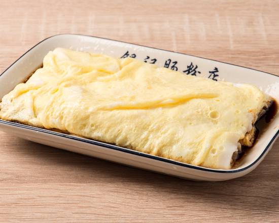 R16. Egg Rice Noodle Roll 雞蛋腸