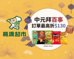 楓康超市 經國店