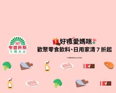 聖德科斯 高雄中華