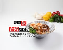 【魯肉飯×台湾まぜ飯890円】豚民の豚民による豚民のための台湾角煮めしと台湾まぜめしの店 石橋1丁目店