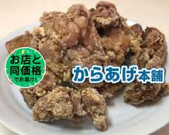 からあげ本舗 雄郡店 karaagehonpo yuugunten