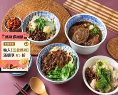肆牛麵舖 牛肉麵專賣 永和仁愛店