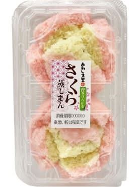 あわしま堂 さくら蒸しまん ２個入