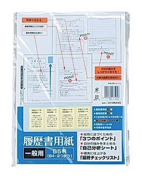 ◎コクヨ 履歴書一般用